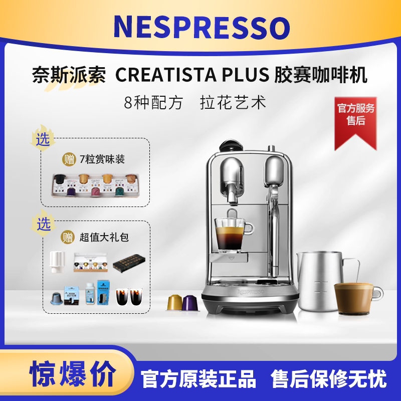 Nespresso/Nesista Plus Creatista Plus J520 Set