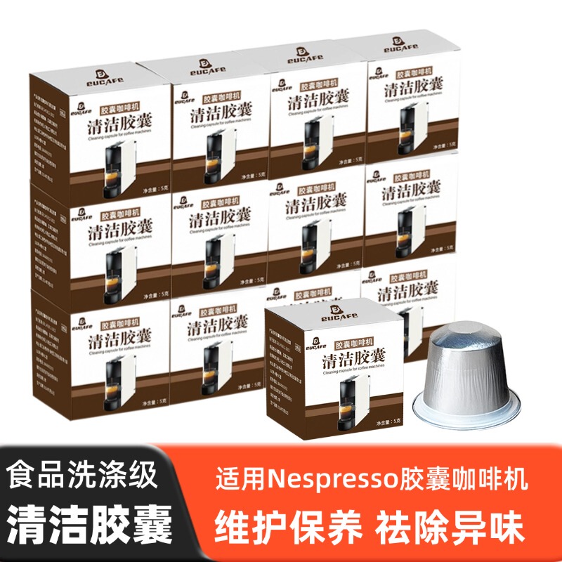 Nestlé Nespresso Imported Capsule Coffee Machine Special Cleaning and Descaling Maintenance Granules