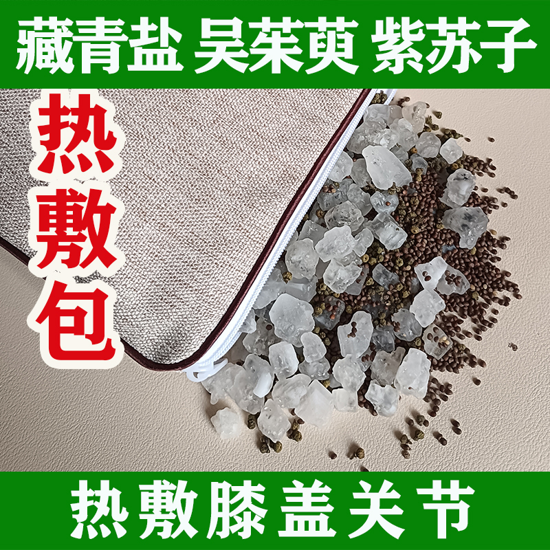 Green Salt, Wuzhuyu, Perilla Hot Compress Bag, Postpartum Coarse Salt Sea Salt Bag, Tea, Spicy Chinese Medicine, Hospital Joint Knee Hot Compress Bag