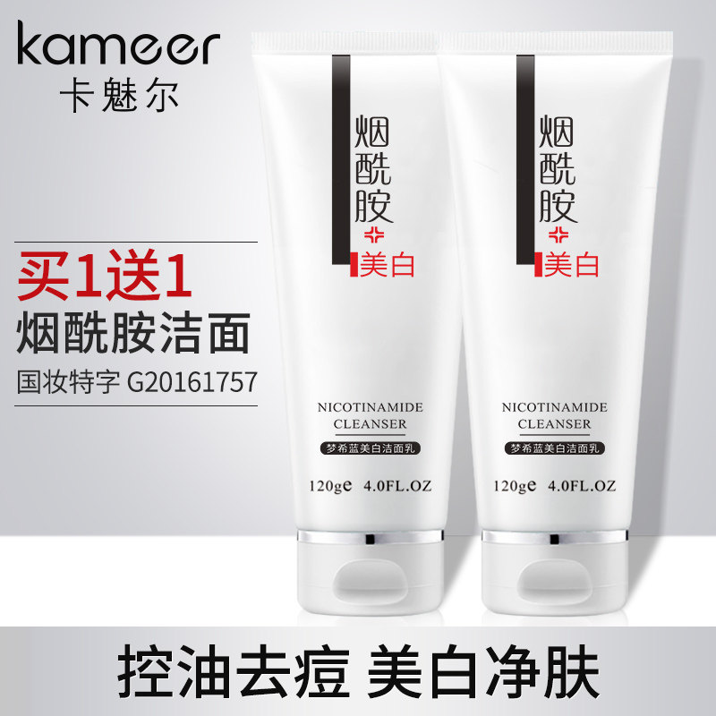 Niacinamide Whitening Facial Cleanser Light Spot Moisturizing Moisturizing Blackhead Deep Cleansing Pore Control Oil Cleanser for Men and Women