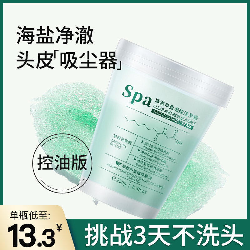 Natural Sea Salt Shampoo Cream Controlled Oil Fluffy To Dandruff To Stop Itching And Dew Scalp Deep Cleansing Frosted Cream Shampoo