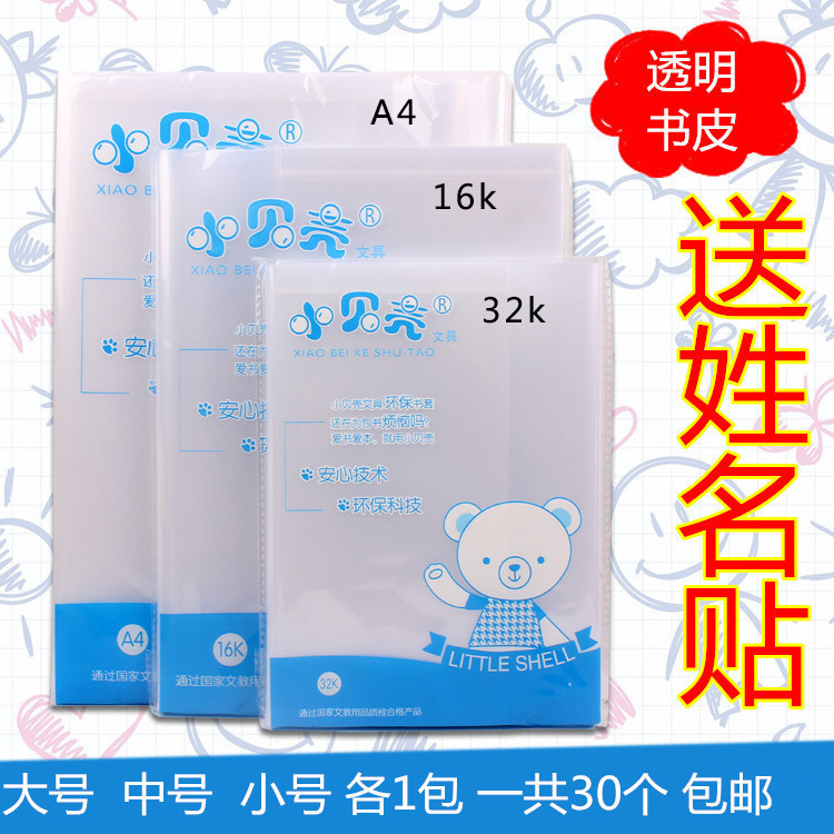 Primary school student book cover 16K activity book cover Transparent A4 book case Self-adhesive book film waterproof plastic thickened