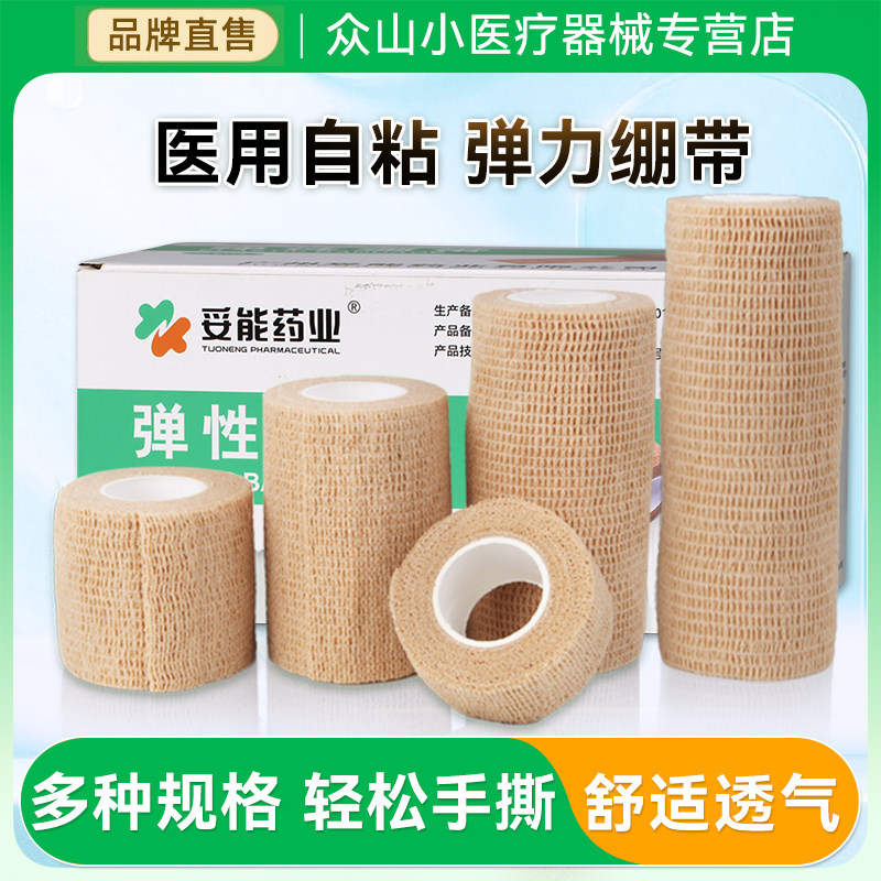 弹力绷带医用自粘伤口包扎纱布卷运动训练固定压透气弹性绷带护指
