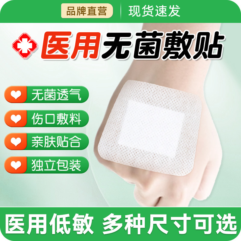 医疗级无菌敷贴自粘大号防水透气伤口贴 适用术后刀口贴与胸贴敷药贴 多规格选择