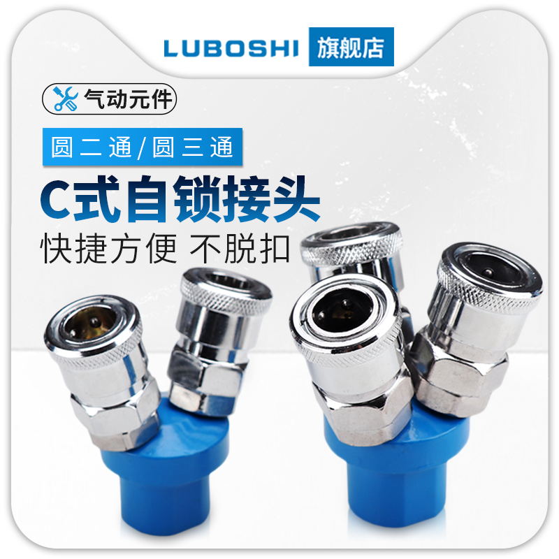 C式自锁快速气管接头圆三通二通插爪气动工具气泵空压机快插配件