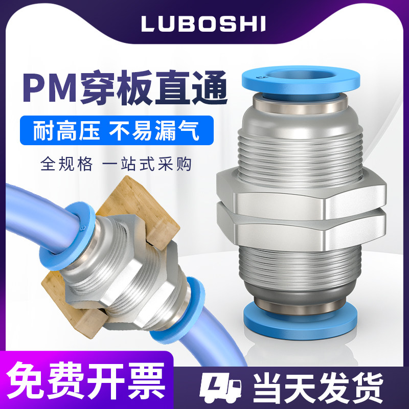 隔板直通气管快速接头气动快插配件气动元件PM4/6/PM8/PM10/PM12