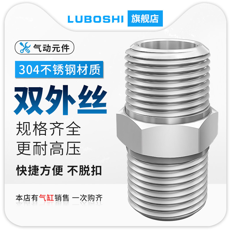 304不锈钢六角丝双头对丝外丝接头直通短接水管3分4分6分1寸对丝