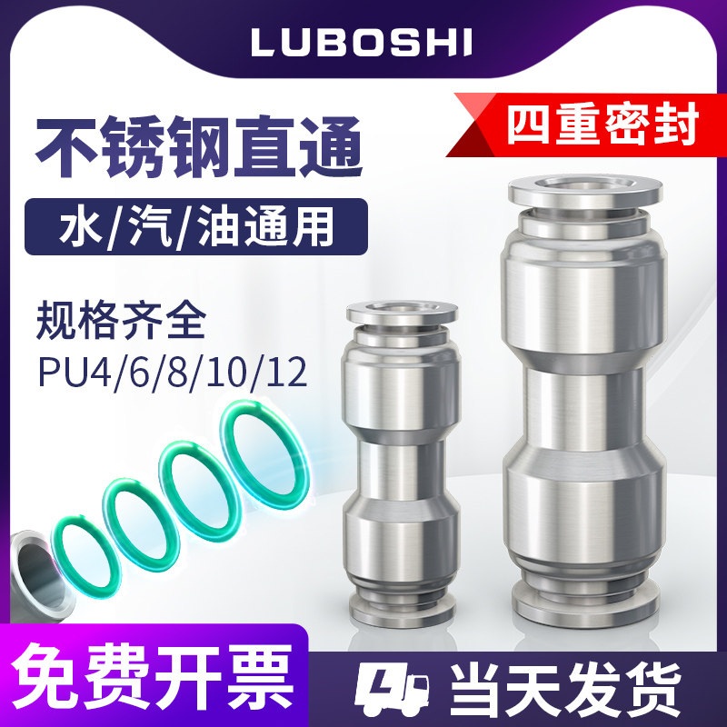 新款304不锈钢气动气管快插接头PU6/8/10/12mm直通快速接头耐高压