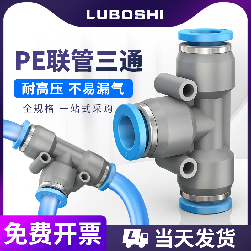 气管气动三通接头快速T型快插变径气泵配件PE/PEG6/8/10/12/14/16