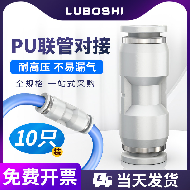 气管接头PU8直通三通气动快速接头快插对接气管变径PG6/10/12/16