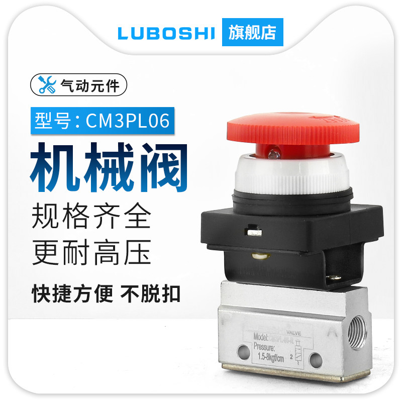 路泊仕气动机械阀CM3PL06R红色蘑菇头旋转停驻按钮型手动锁止开关