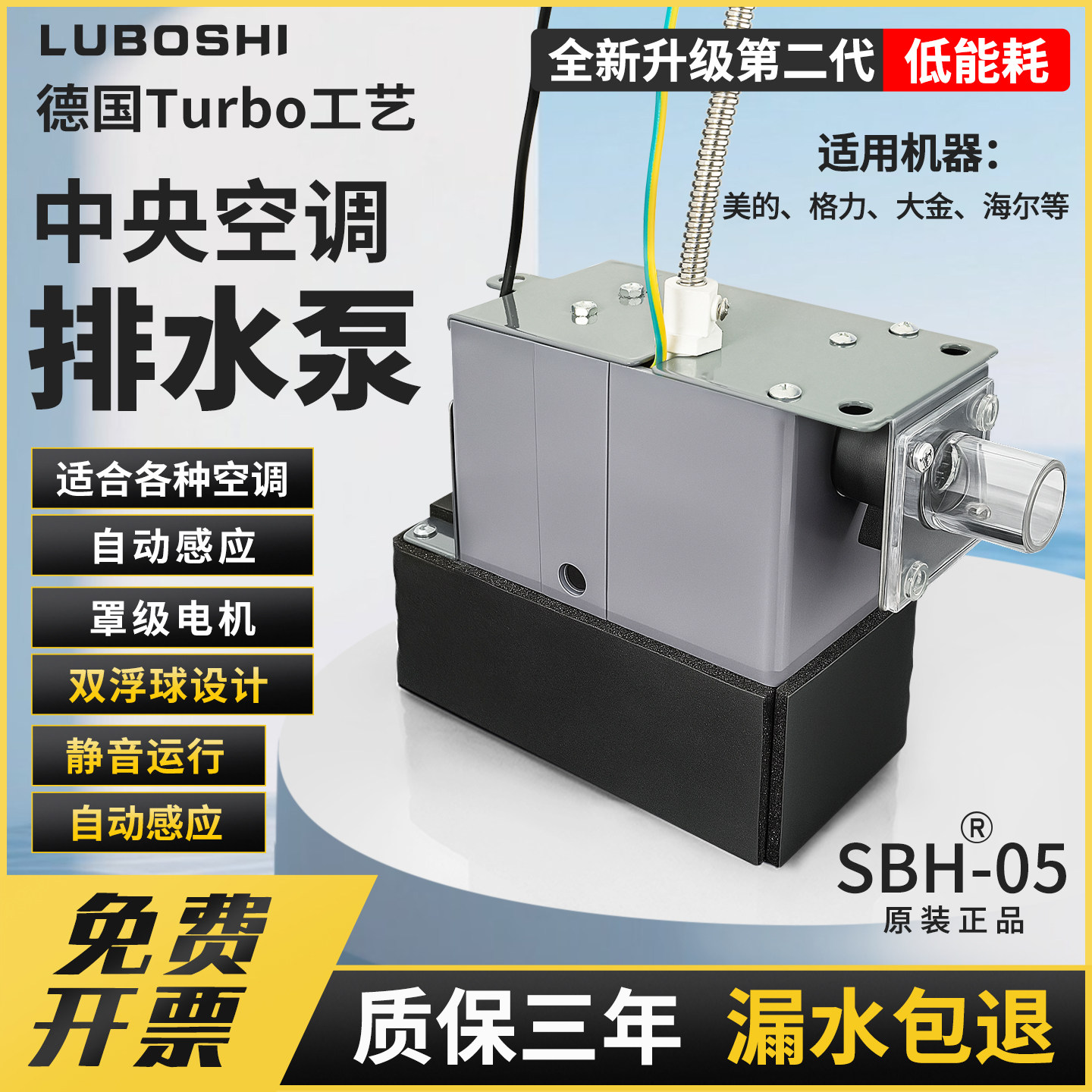 SBH-05自动排水泵商用空调冷凝水天花机专用风管机外置抽水提升泵