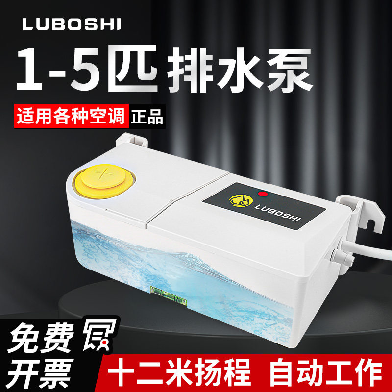 50升空调排水泵中央空调家用外置柜机抽水器冷凝水提升泵1-5匹用