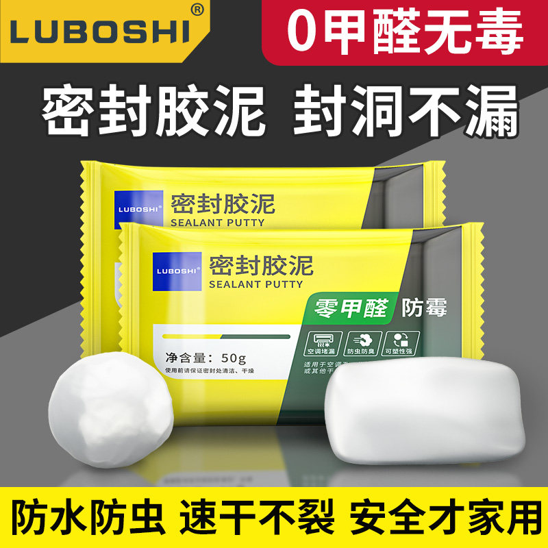 密封胶泥空调洞孔堵漏堵洞神器补墙洞防虫封口填缝堵塞白泥零甲醛