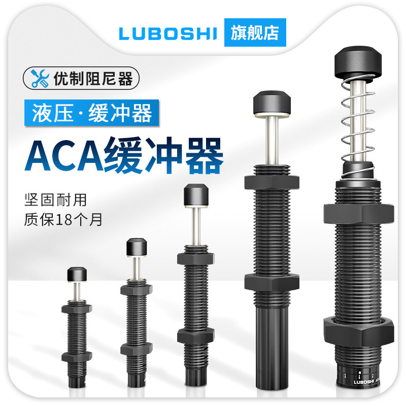 油压液压缓冲器ACA1007-1/1412 ACA2040/2725 ACA2750/3325稳速器