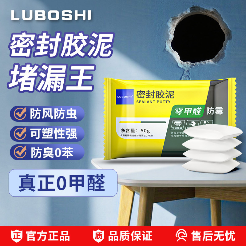 堵洞密封胶泥防水防虫防霉下水管堵漏封堵空调孔洞堵塞泥修补缝隙