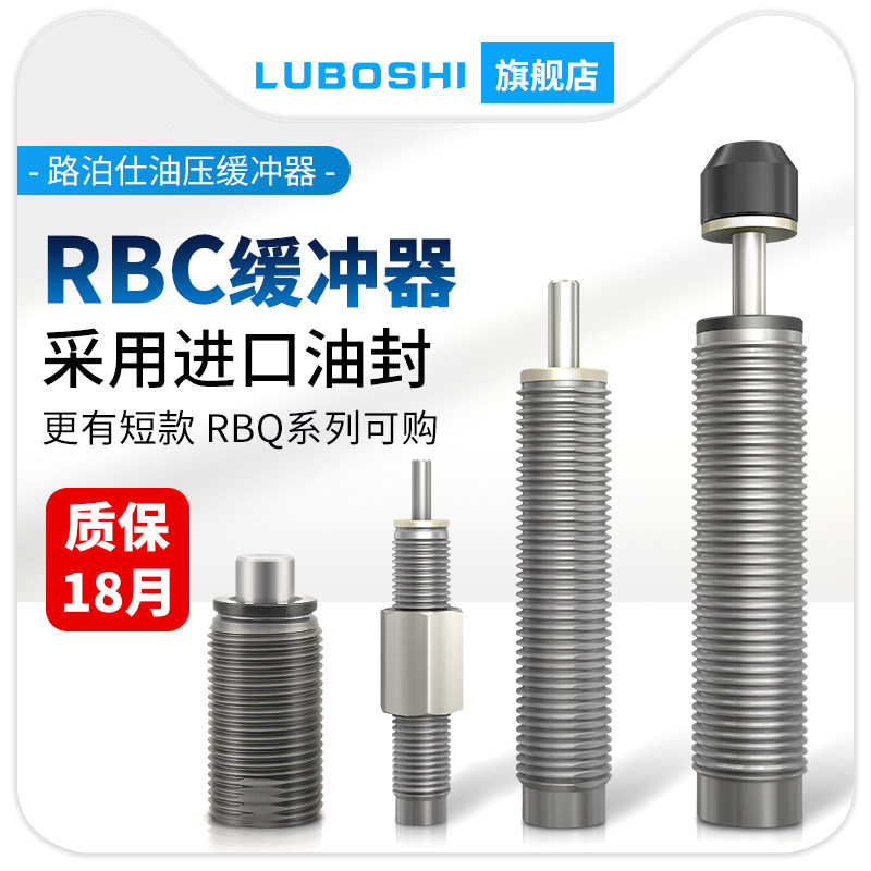 无头光杆油压缓冲器滑台气缸缓冲液压减震器rb0805/RBC1007/1412