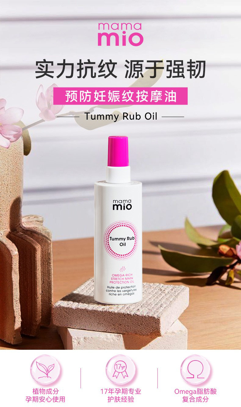 英国进口 Mama Mio 预防妊娠纹按摩油 120ml 天猫优惠券折后￥19.9包邮包税（￥289.9-270）