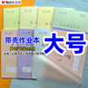 Chenguang homework book 16kpp plastic shell eye protection