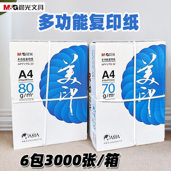 Chenguang meiyin copy paper a4 printing paper 70g/80g pure wood pulp white paper 500 sheets/pack draft paper drawing paper