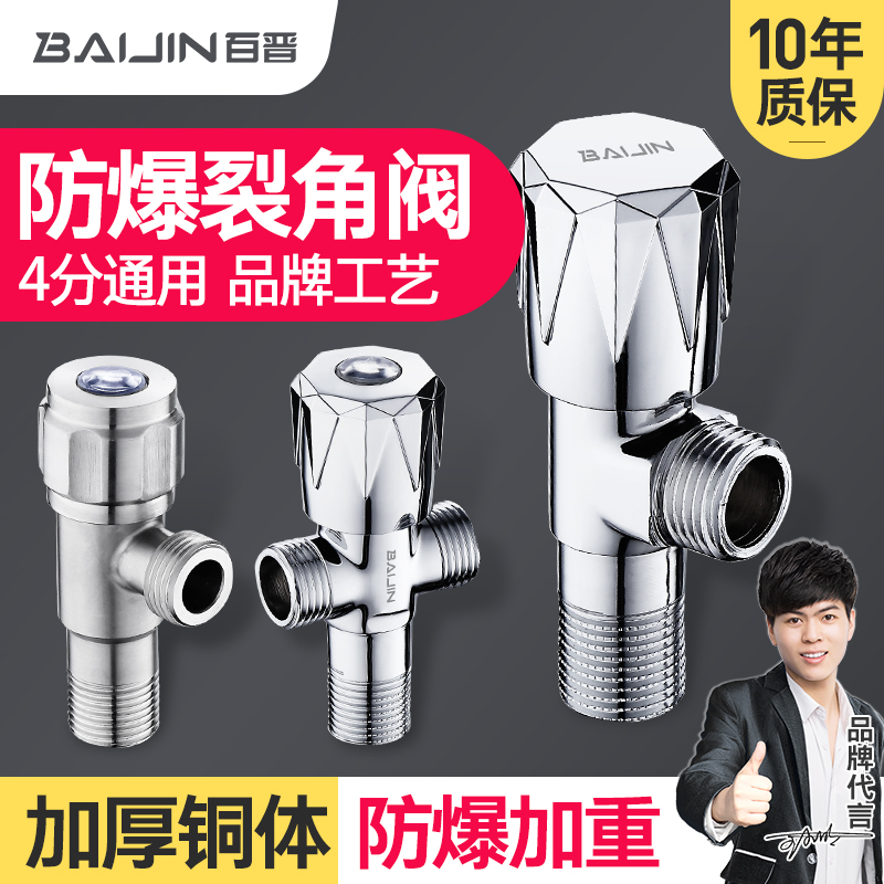 Baijin copper triangle valve Hot and cold water valve Faucet switch three-way valve One in two out of two stop valve Household