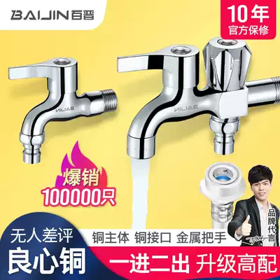 Baijin copper washing machine faucet single cold household double-headed special multi-function one-in-two-out three-way extended water nozzle