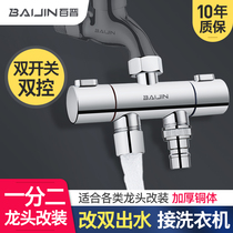 Bajin washing machine faucet one-point two shunt one-in-two-way household double-head double water multi-function