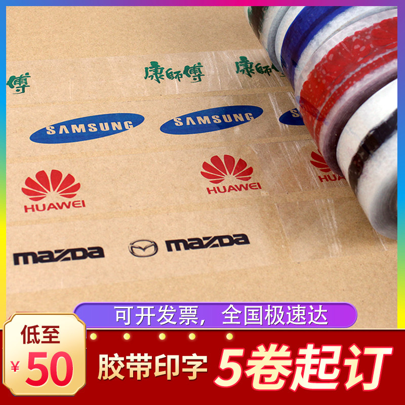 Scotch tape custom logo printing tape customized printing tape custom printing small batch two-dimensional code sealing mouth a small number of fast patterns