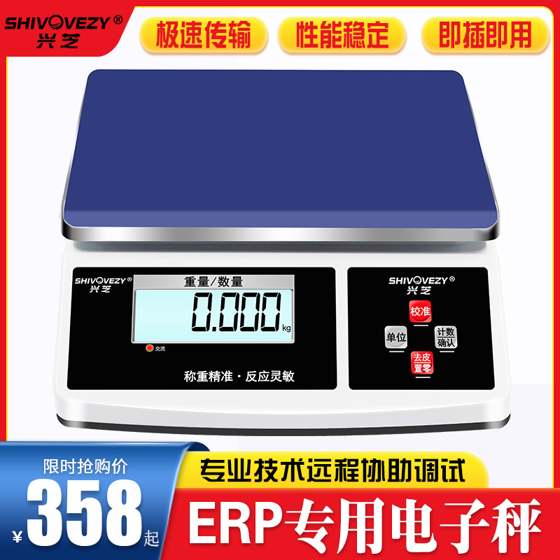 Electronic scale connected computer erp polywater pool E store delivery weighing USB scale Bluetooth serial port communication scale