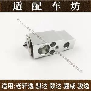 Подходит для Nissan, Nissan, Tiida, Laoxuan, Tiida, LIVINA, Venucia D50/R50, расширительный клапан кондиционера, клапан кондиционера.