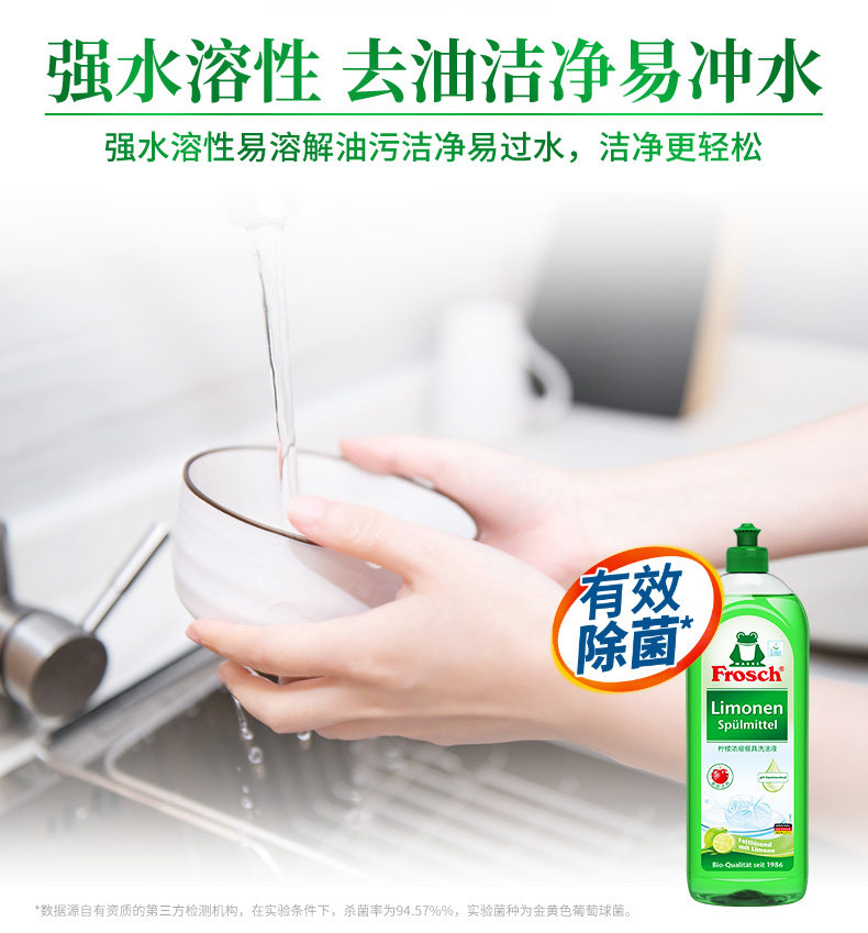 德国进口 Frosch 柠檬浓缩洗洁精 750ml*3瓶 赠稀释瓶 图6