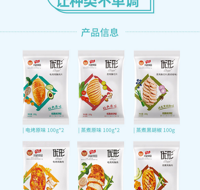 优形 鸡胸肉8袋 6种口味 100gx8袋 69元 2件118.5元（折合8.6元/袋）  买手党-买手聚集的地方