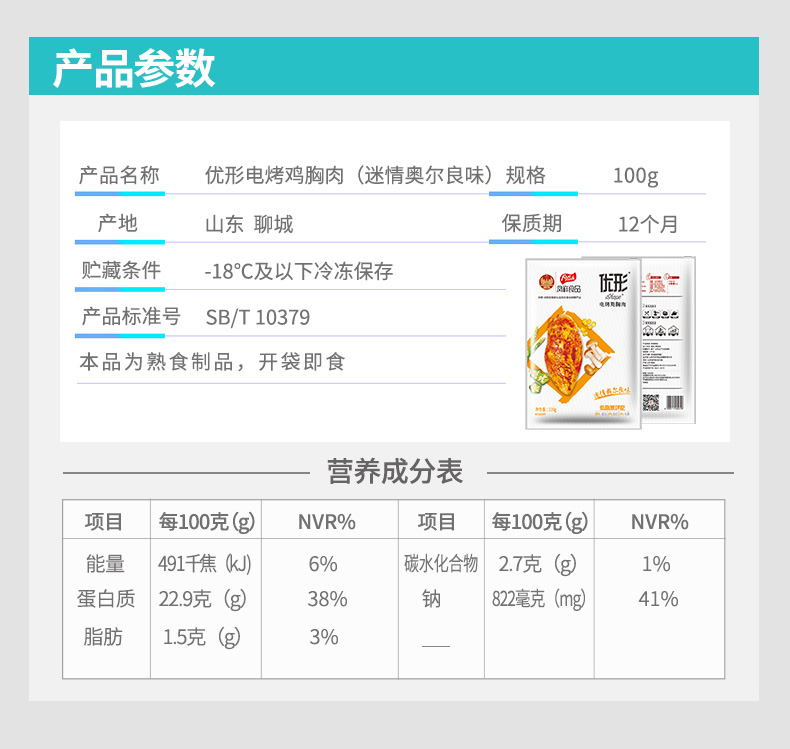 国家队战备食品 优形 低脂即食鸡胸肉 100g*6袋 多口味可选 图7