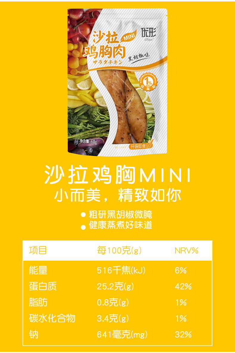 优形沙拉鸡胸肉烧烤奥尔良12袋1040g