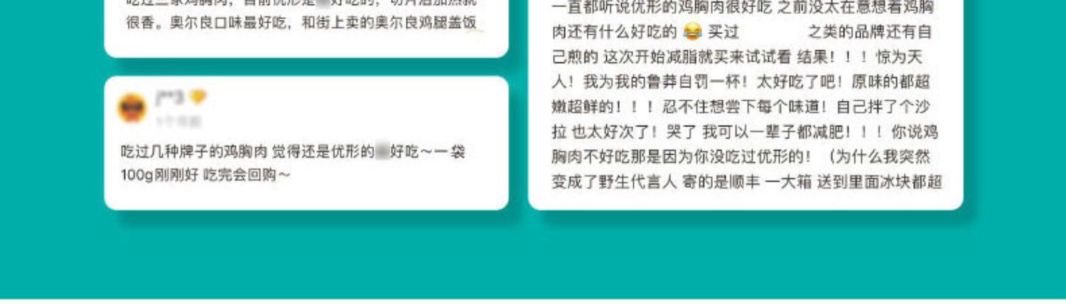 优形沙拉鸡胸肉烧烤奥尔良12袋1040g