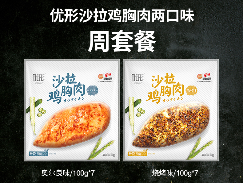 国家队备战食品 优形 电烤即食鸡胸肉 奥尔良+烧烤味 100g*14袋 图1