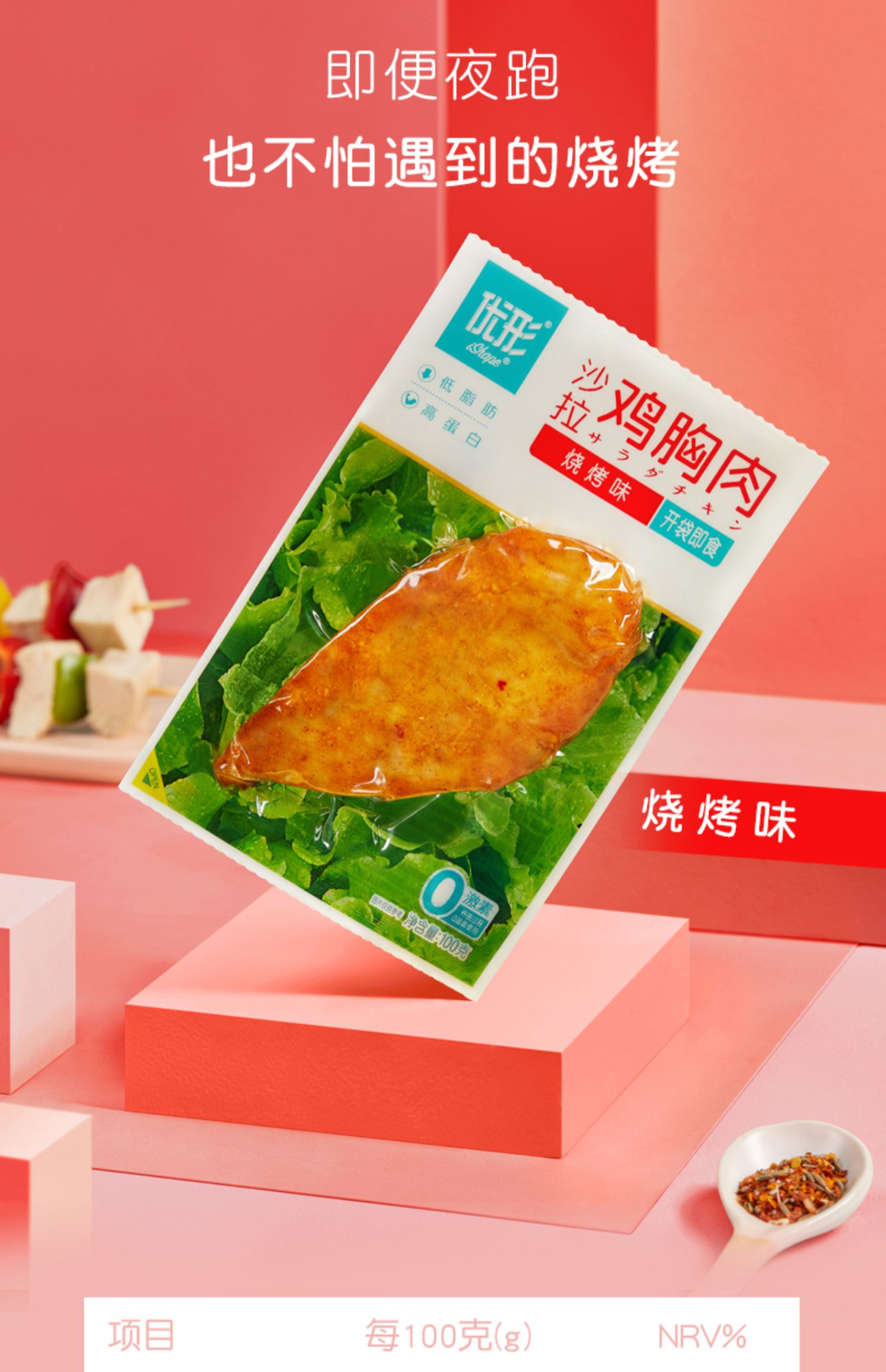 优形沙拉鸡胸肉周套餐100g*15袋