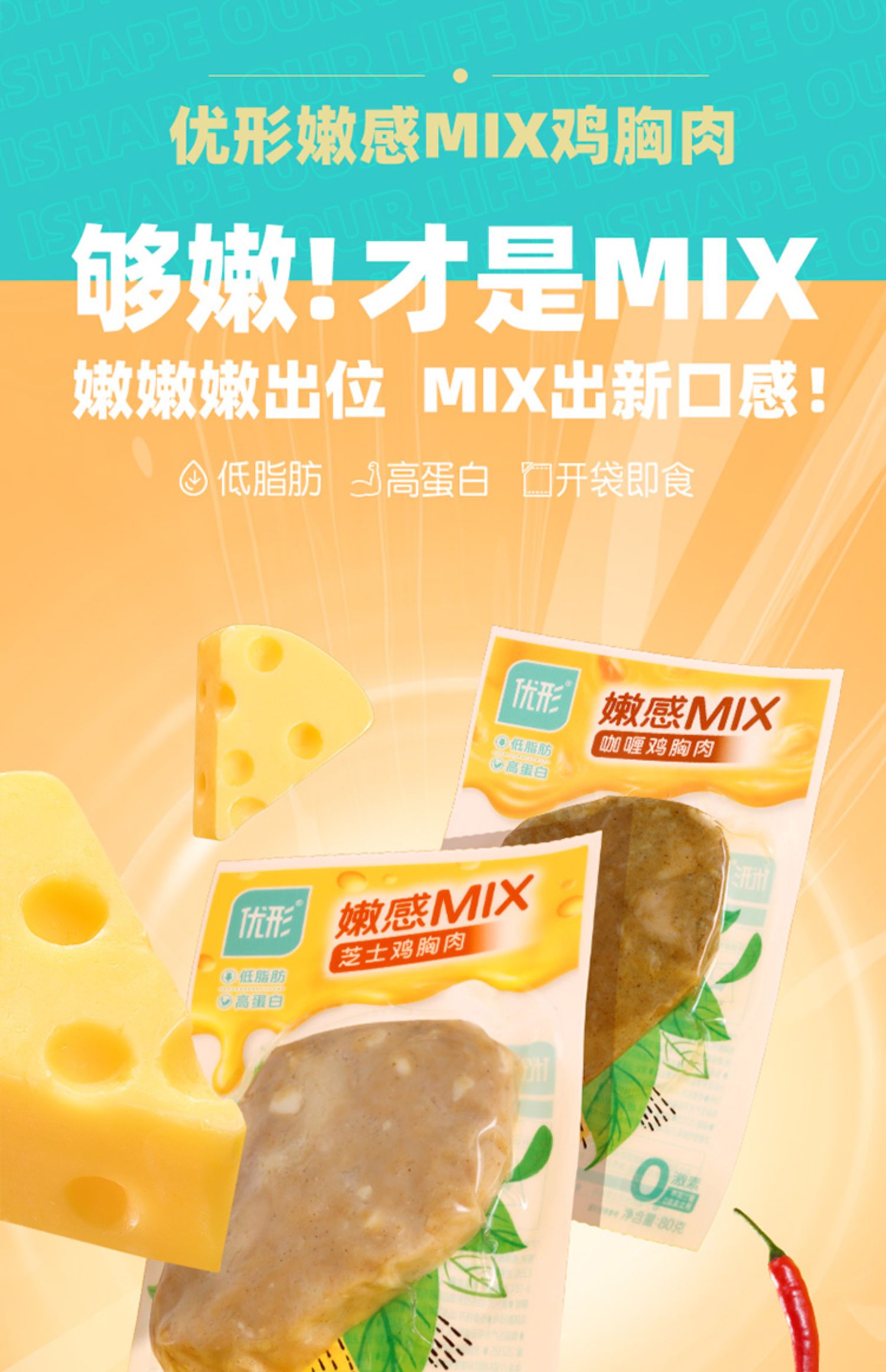 优形 嫩感MIX 鸡胸肉 80g*10件 天猫优惠券折后￥74包邮（￥129-55）2味可选