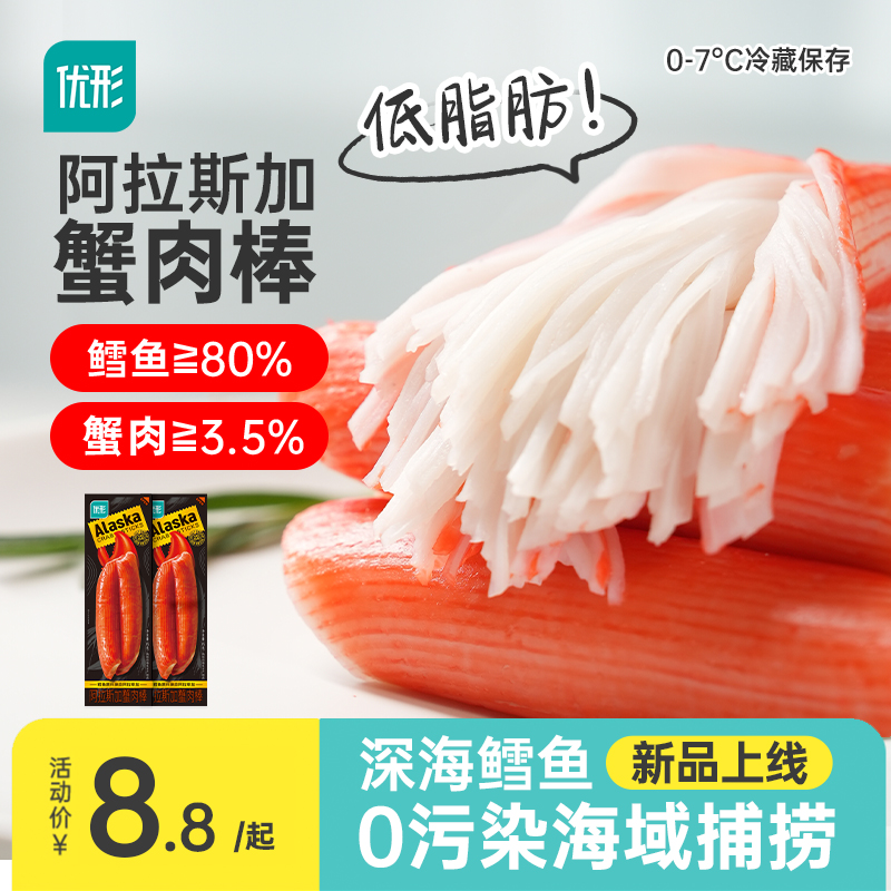 Ut-shaped Crab Stick Alaska Crab Meat Stick Low Fat Ready-to-eat Crater Crab Willow Cod Fish Snack Real Crab Foot Stick-Taobao