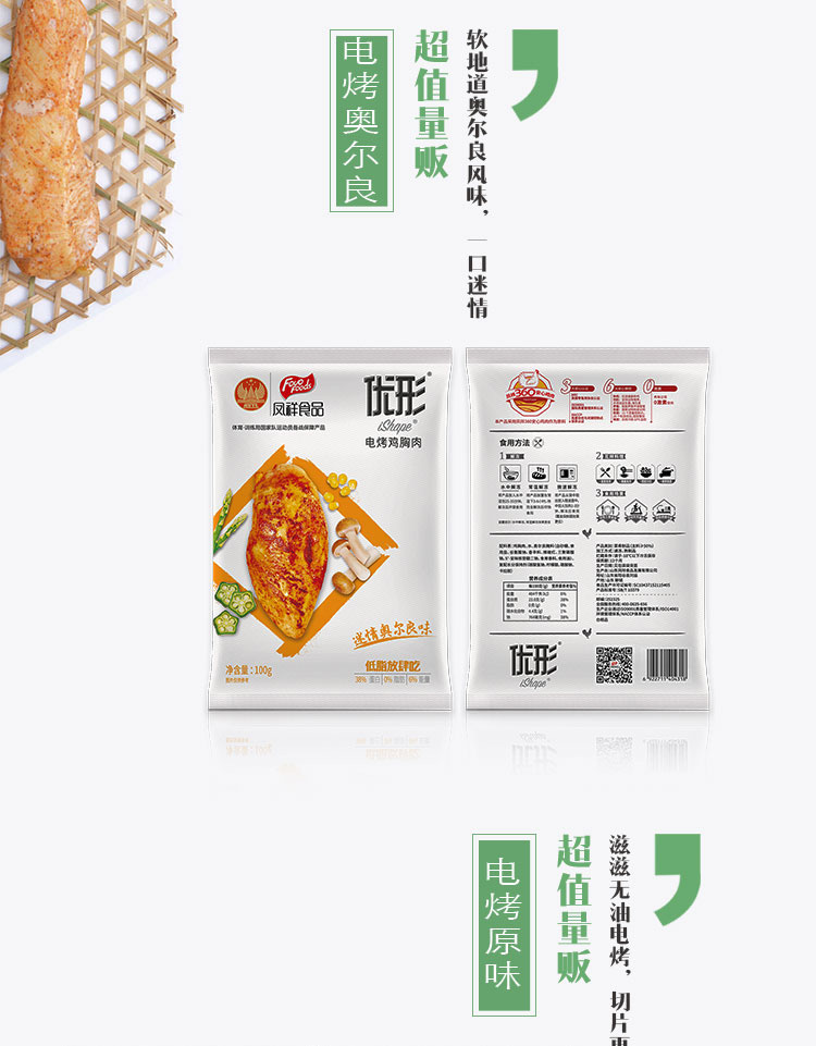 国家队战备食品 优形 低脂即食鸡胸肉 100g*12袋*2件 图3