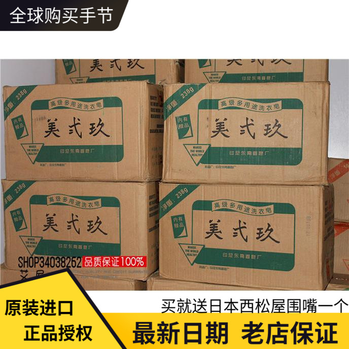 Meijijiu FCL 60 pieces 238 plus 5g Indonesian imported Meijijiumei 29 baby laundry soap soap