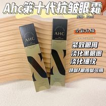  The Latest on the AHC eye cream in South Korea