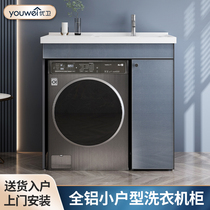 Minimalist space aluminum washing machine cabinet small family toilet balcony with washboard washbasin integrated companion