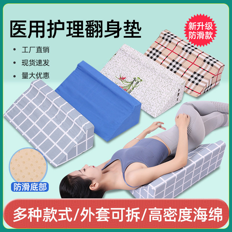 医用老人翻身垫护理用品靠背垫翻身枕瘫痪卧床病人三角垫侧身神器