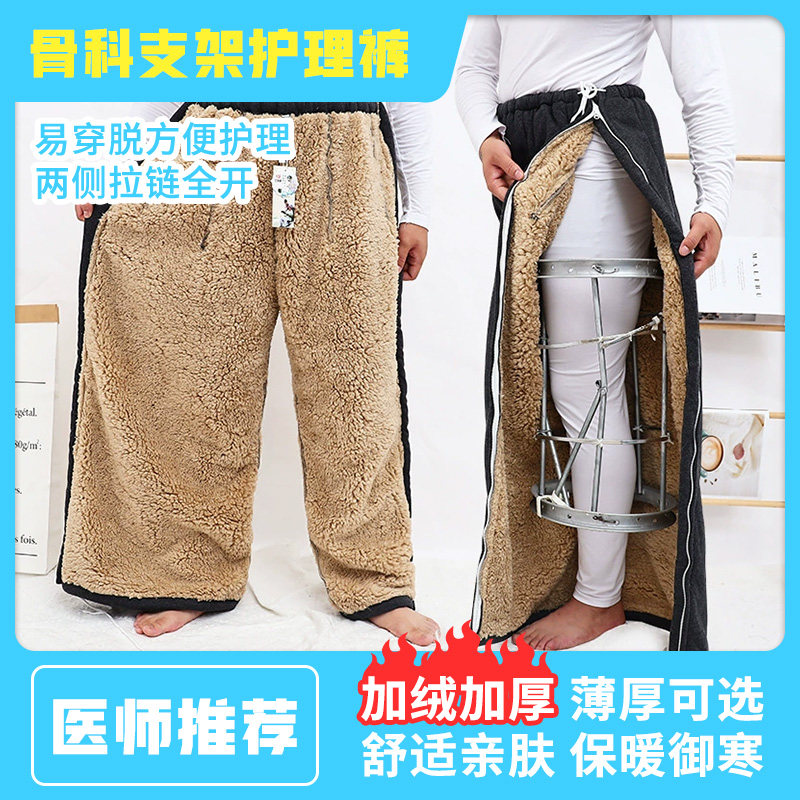 支架护理裤骨折专用裤子术后打钢钉环形外固定方便穿脱裤子保暖