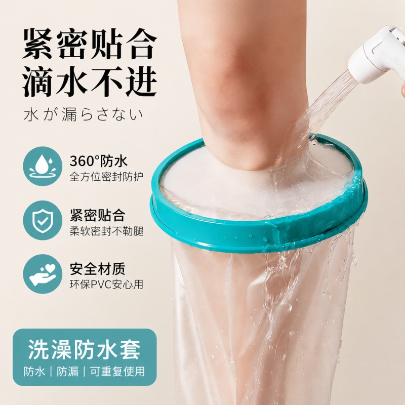 Fracture Bathing Waterproof Foot Cover for Large and Small Legs, Arms, Elbows, Plaster, Children, Infants, Injury, Post-Surgery Wound Soaking Protection Cover