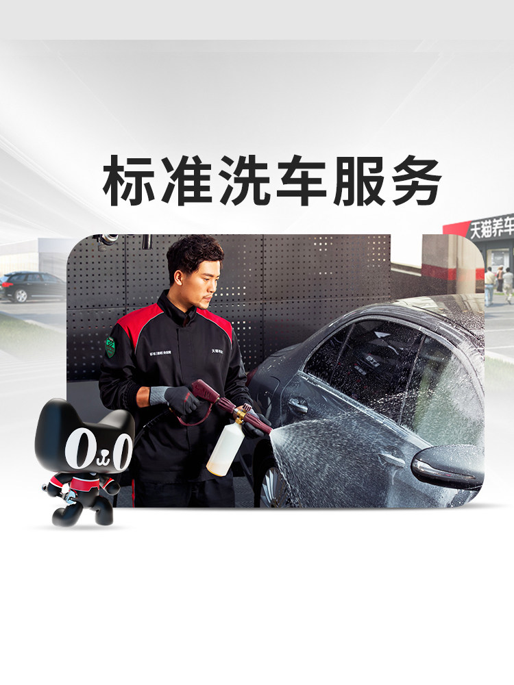 [Tmall Car Care Chain]Exclusive for New Customers: Standard Car Wash - Purchase Limit: 2 Items