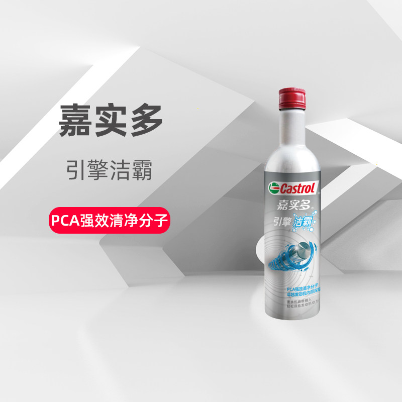 Castrol engine A spoonful of spirit Engine internal deep cleaning liquid Used oil cleaning expert 300ml