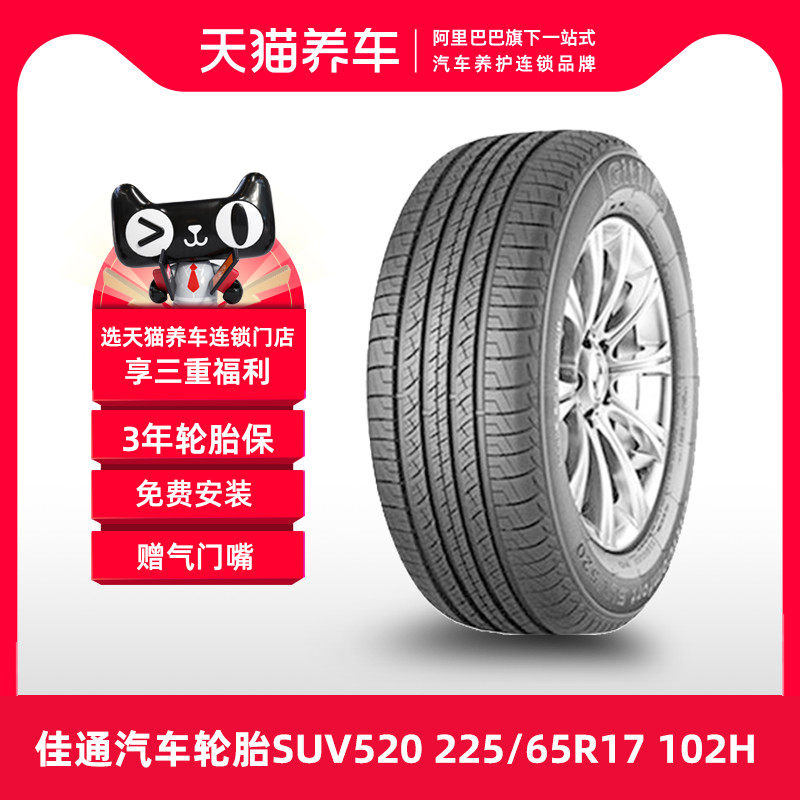 Tmall car Giti automobile tire SUV520 225 65R17 102H suitable for domestic SUV