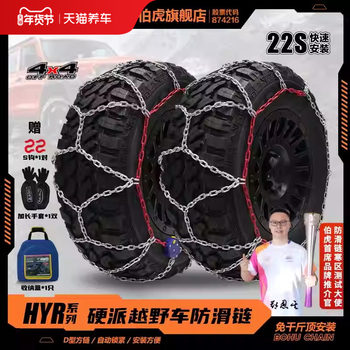 Berk Tiger Anti-Skid Chain Hyr Series Off-Road Tank Wrangler Special Snow Ice Automatic Locking Tmall Car Maintenance